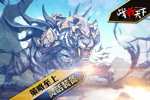 战箭天下官网版下载