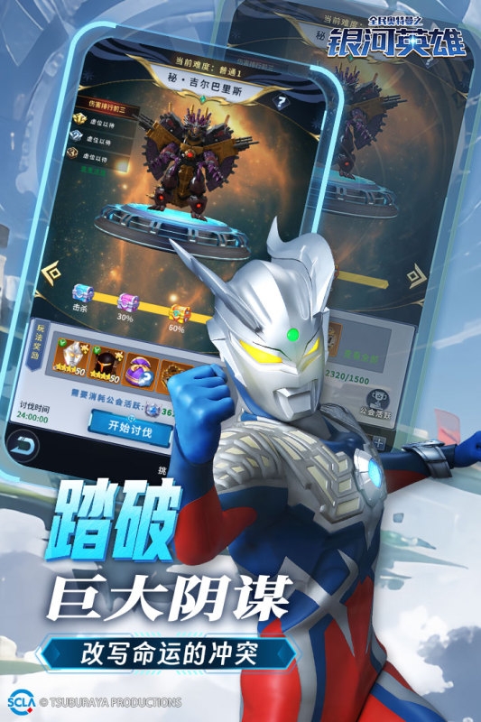 全民奥特曼之银河英雄手机版