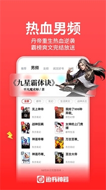 追书神器换源版本3.65下载