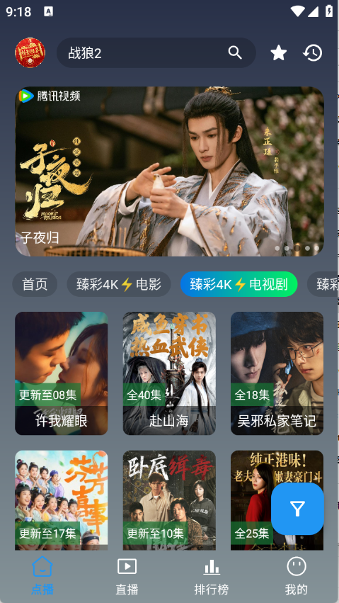 畅视4K软件官方下载