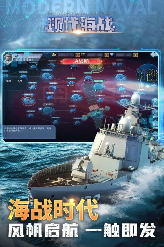 现代海战官网版手游下载