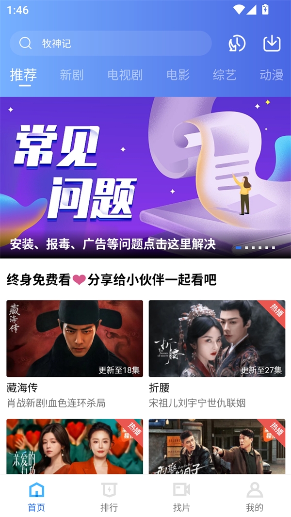蓝天视频免费追剧app下载