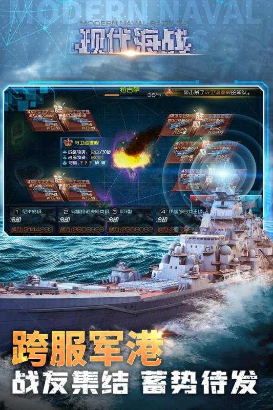 现代海战官网版手游下载
