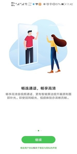 华为畅连App安卓版下载