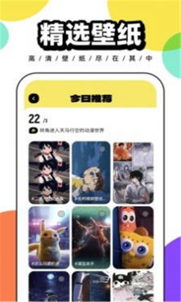 悟空百变壁纸app官方下载