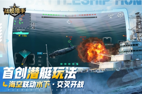 战舰猎手下载安装手机版