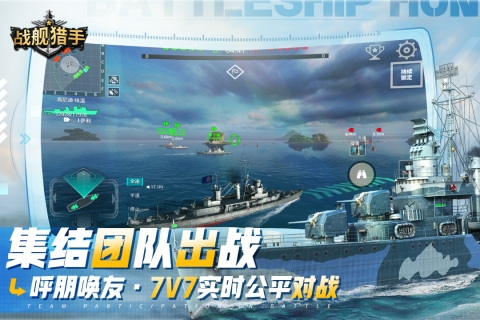 战舰猎手下载安装手机版