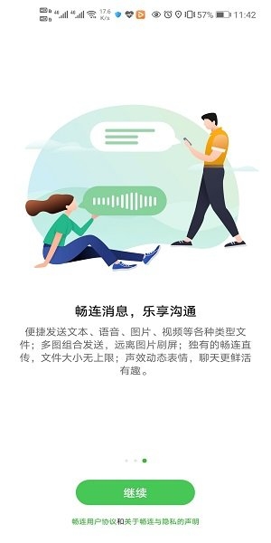 华为畅连App安卓版下载