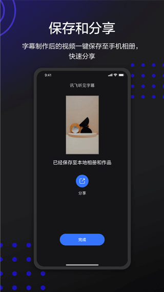 讯飞同传企业版