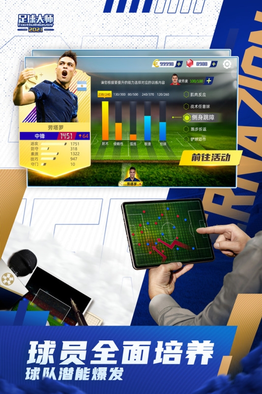 足球大师黄金一代百度版