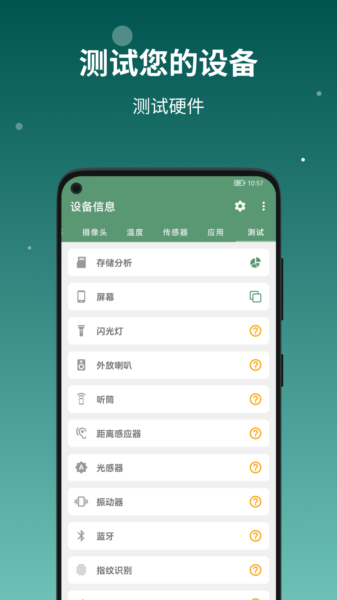 设备信息by流舟去广告版