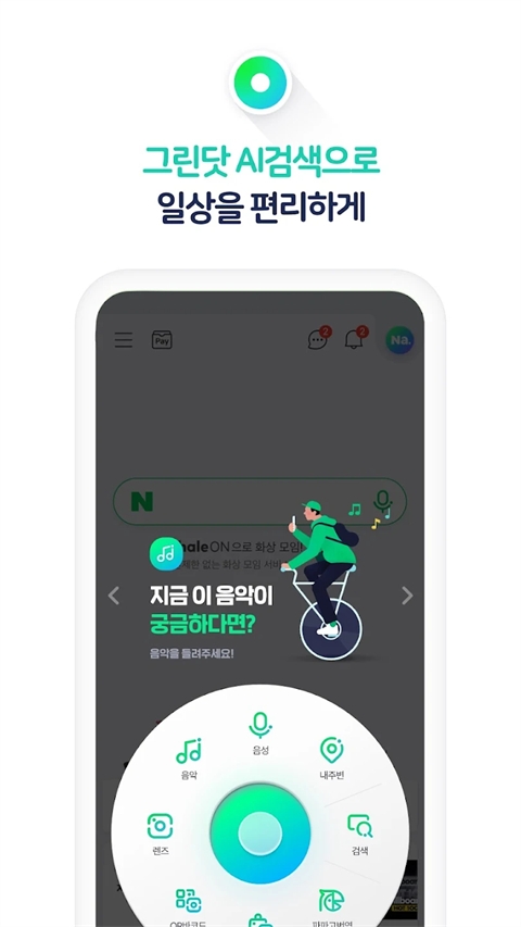 NAVER韩国官网版下载