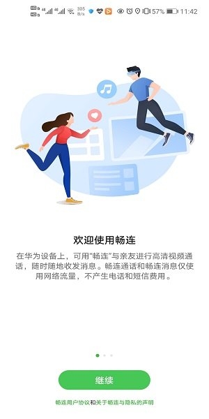 华为畅连App安卓版下载