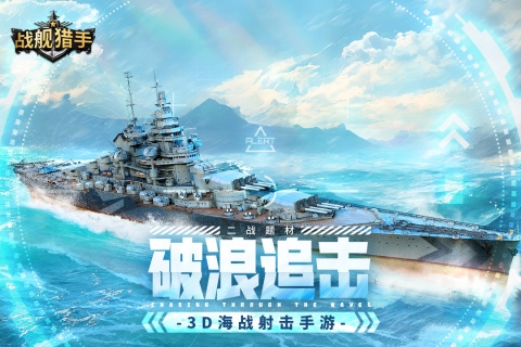 战舰猎手下载安装手机版