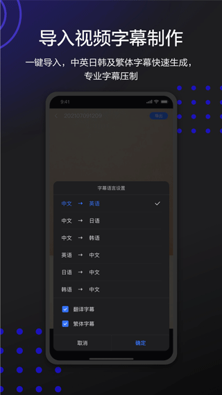 讯飞同传企业版
