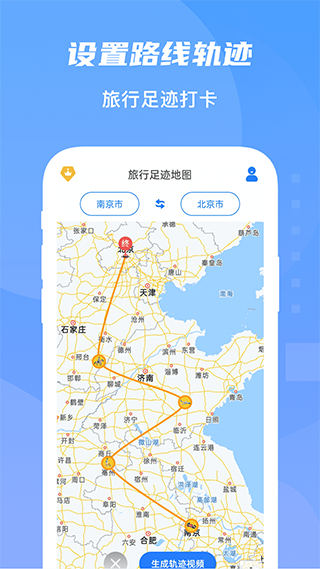 旅行足迹地图app下载