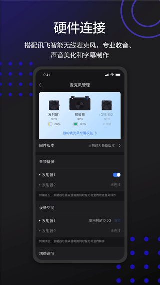 讯飞同传企业版