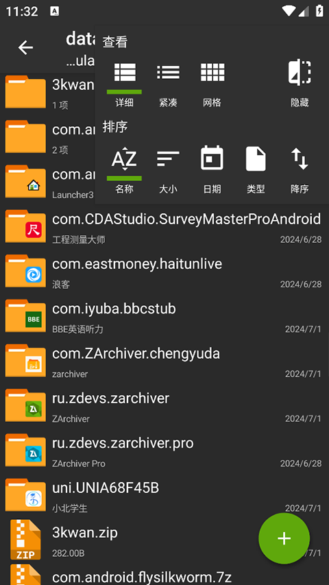 ZArchiver下载旧版本