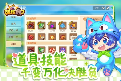 弹弹岛2官网下载