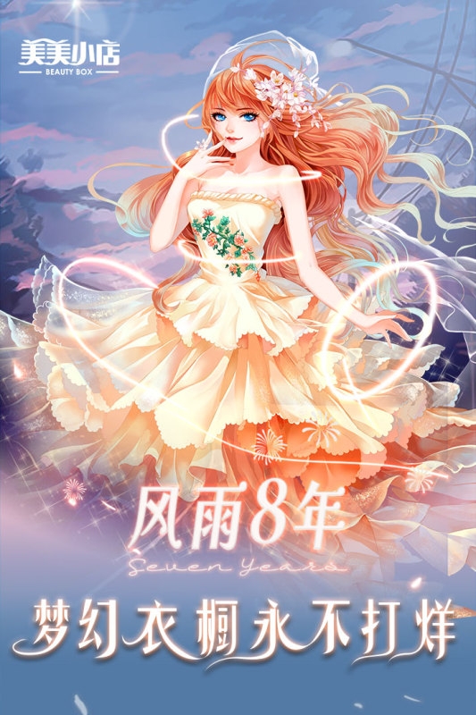 美美小店官服下载安装