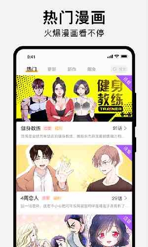 萌新漫画屋手机版下载安装