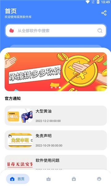 孤煞软件库下载安装