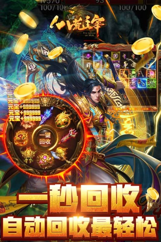 八荒主宰传世手游