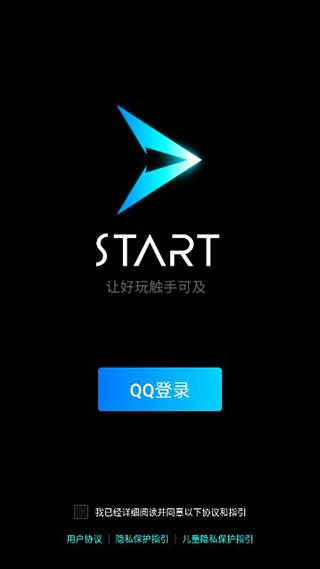腾讯start云游戏手机版下载