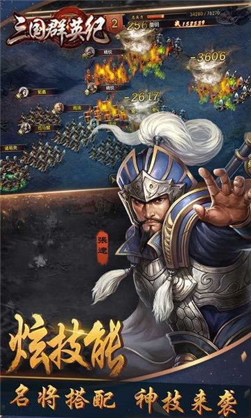 三国群英纪单机版官网版下载