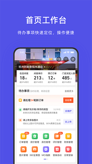 飞猪商家版App下载安装最新版本