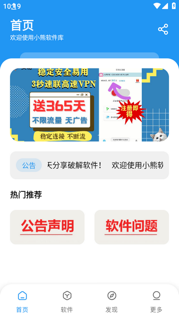 小熊软件库最新版下载安装官网版