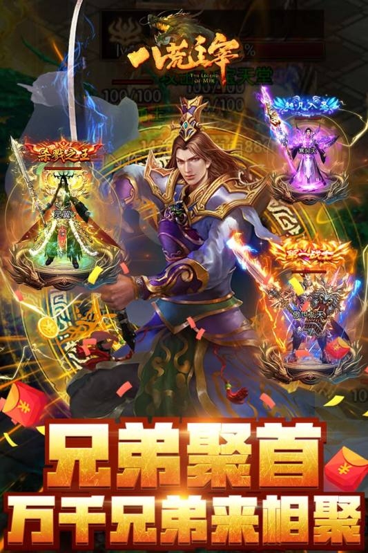 八荒主宰传世手游