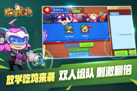 放学别跑下载安装九游版