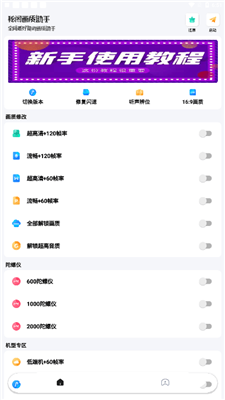 秘阁画质助手120帧安卓版下载