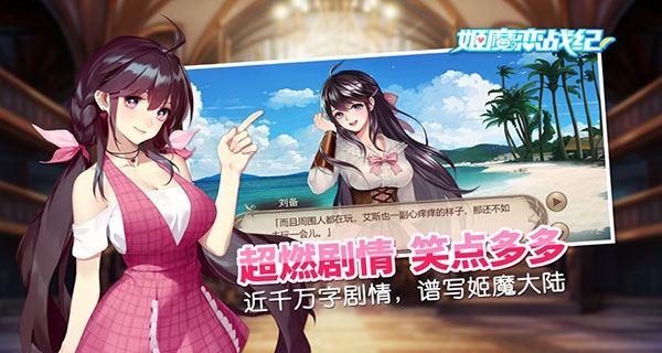 姬魔恋战纪官网版游戏下载