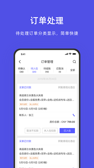 飞猪商家版App下载安装最新版本