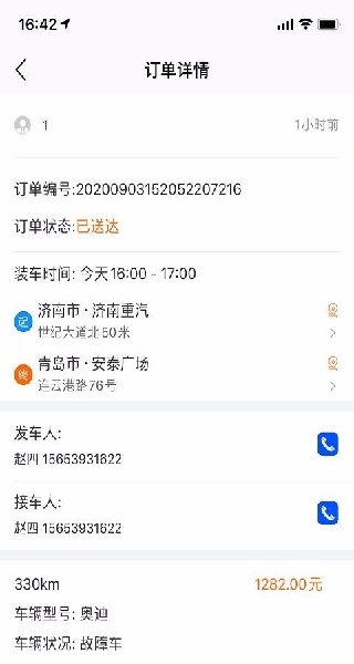车拖车司机端下载