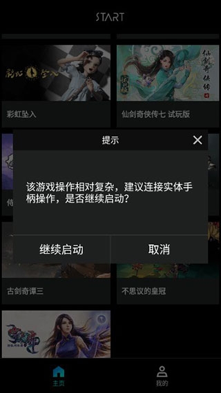 腾讯start云游戏手机版下载