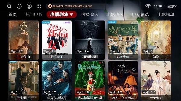 追剧TV版app