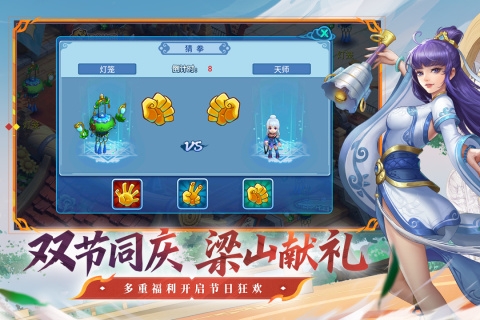 水浒Q传手游官方下载