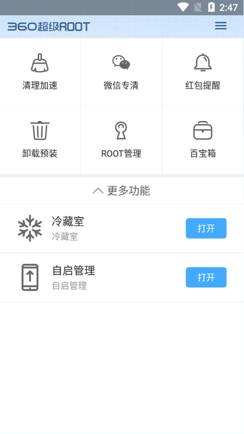 360一键root手机版下载