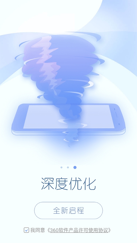 360一键root手机版下载