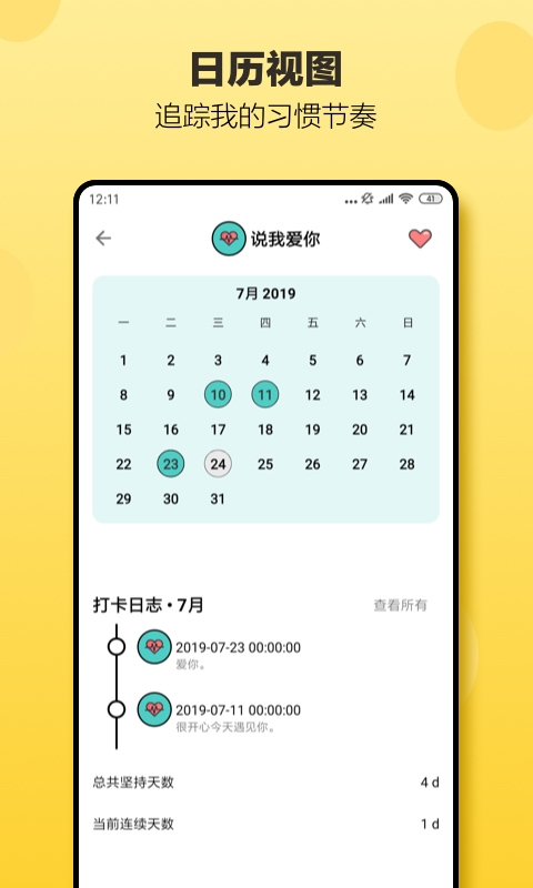 小日常App下载免费版
