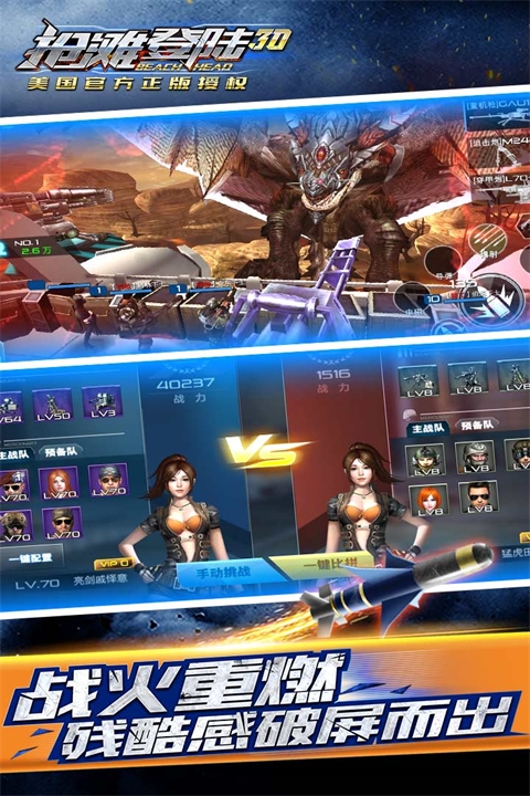 抢滩登陆3D最新版本下载