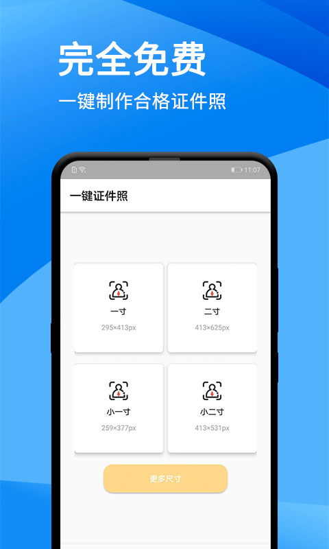 证件照美化大师手机版下载