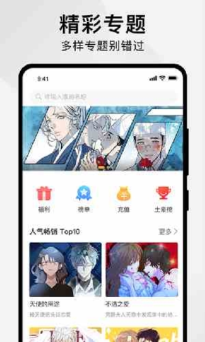 萌新漫画屋手机版下载安装