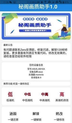 秘阁画质助手120帧安卓版下载