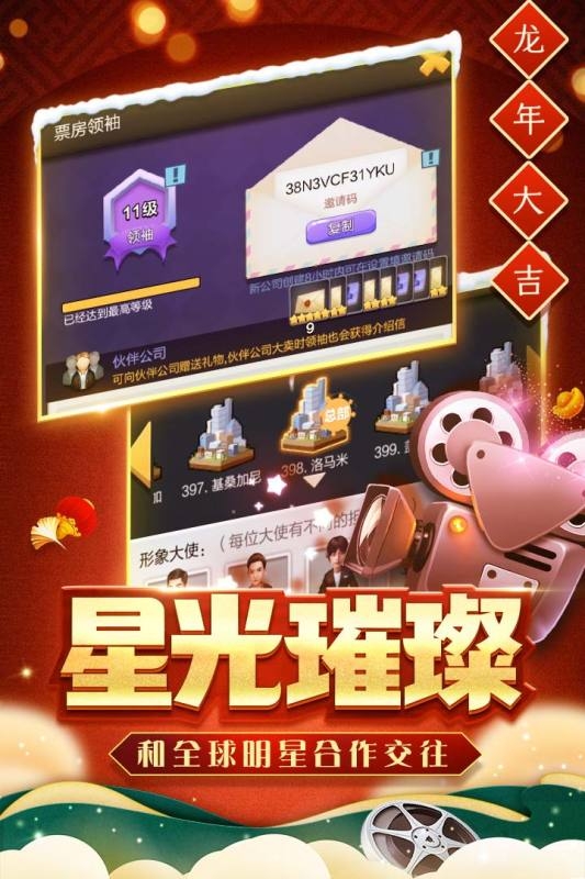 票房大卖王最新版手游下载
