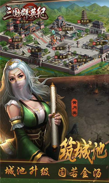 三国群英纪单机版官网版下载