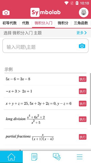 symbolab安卓版下载